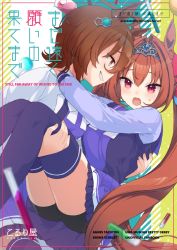 Rule 34 | 2girls, agnes tachyon (umamusume), animal ears, artist name, black shorts, blue shirt, blue skirt, blue theme, blush, brown eyes, brown hair, carrying, comiket 100, commentary request, cover, cover page, daiwa scarlet (umamusume), english text, fang, frilled skirt, frills, grin, hair between eyes, hair intakes, horse ears, horse girl, horse tail, koruri, lab coat, long hair, long sleeves, multiple girls, open clothes, open mouth, pleated skirt, princess carry, red eyes, school uniform, shirt, short shorts, shorts, shorts under skirt, skirt, smile, sweat, tail, tiara, tracen school uniform, translation request, twintails, umamusume, very long hair