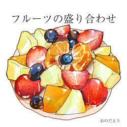 Rule 34 | berry, blueberry, bowl, food, food focus, fruit, highres, manga eris, no humans, orange (fruit), orange slice, original, strawberry, translation request, white background