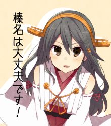 Rule 34 | 10s, 1girl, bad id, bad pixiv id, black hair, brown eyes, detached sleeves, hair ornament, hairband, hairclip, haruna (kancolle), kantai collection, long hair, looking at viewer, nontraditional miko, parted lips, smile, solo, text focus, translation request, yukichi (eikichi)