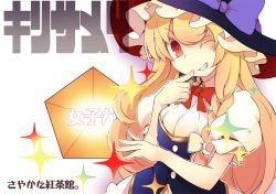 Rule 34 | 1girl, blonde hair, finger to mouth, gameplay mechanics, grin, hat, hopeless masquerade, kirisame marisa, one eye closed, pentagon (shape), puffy short sleeves, puffy sleeves, sayakata katsumi, short sleeves, smile, solo, sparkle, touhou, translation request, vest, witch hat, yellow eyes
