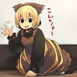Rule 34 | 1girl, :d, black eyes, blonde hair, blush, bow, brown bow, brown dress, commentary, dress, full body, hair bow, kneeling, kurodani yamame, long sleeves, looking at viewer, open mouth, short hair, smile, solo, touhou, translated, waving, yudepii
