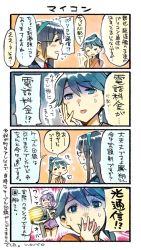 Rule 34 | 10s, 3girls, 4koma, ahoge, aoba (kancolle), black hair, blue hair, comic, commentary request, covering own mouth, glasses, hairband, hand on own cheek, hand on own face, hand over own mouth, houshou (kancolle), kantai collection, long hair, multiple girls, nonco, ooyodo (kancolle), ponytail, school uniform, searchlight, short hair, shorts, translation request