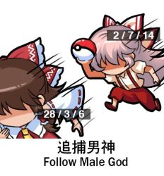 Rule 34 | 2girls, arm up, bilingual, bow, brown hair, chibi, chinese text, collared shirt, commentary, detached sleeves, dress shirt, english commentary, english text, faceless, faceless female, fujiwara no mokou, hair tubes, hakurei reimu, holding, holding poke ball, jokanhiyou, long hair, lowres, mixed-language text, motion lines, multiple girls, pants, pink hair, poke ball, poke ball (basic), red bow, red footwear, red pants, red shirt, shirt, sleeveless, sleeveless shirt, suspenders, touhou, two-tone bow, very long hair, white bow, white shirt