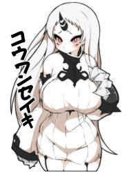 Rule 34 | 10s, 1girl, abyssal ship, bad id, bad pixiv id, breasts, claws, detached sleeves, female focus, garter straps, highres, horns, kantai collection, large breasts, long hair, looking at viewer, pale skin, red eyes, seaport princess, short eyebrows, single horn, solo, white hair, yajirushi kaku