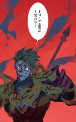 Rule 34 | 1boy, absurdres, achilles (fate), armor, blood, blood on clothes, blood on face, fate/apocrypha, fate (series), gauntlets, green hair, haruakira, highres, injury, looking at viewer, lower teeth only, male focus, muscular, muscular male, open mouth, polearm, reaching, reaching towards viewer, red background, red eyes, sash, short hair, simple background, solo, teeth, translation request, undercut, upper body, weapon