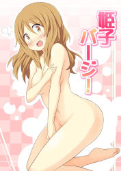 Rule 34 | 1girl, ass, barefoot, brown eyes, brown hair, completely nude, covering privates, dekosuke, embarrassed, extra, k-on!, long hair, navel, nude, nude cover, pink theme, solo, tachibana himeko