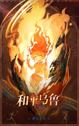 Rule 34 | 1girl, :d, cave paintings, character name, chinese text, copyright name, elemental (creature), english text, fiery hair, fire, fire elemental, full body, glowing, highres, logo, looking at viewer, official art, open mouth, orange background, reverse:1999, rock, smile, solo, ulu (reverse:1999), yellow eyes
