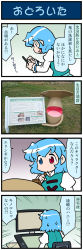 Rule 34 | 4koma, artist self-insert, blue eyes, blue hair, cellphone, chair, comic, commentary request, drawing tablet, gradient background, grass, heterochromia, highres, holding, holding umbrella, juliet sleeves, long sleeves, mizuki hitoshi, monitor, mushroom, office chair, open mouth, phone, photo (medium), puffy sleeves, red eyes, short hair, sign, sitting, smartphone, smile, solo, standing, sweatdrop, swivel chair, tatara kogasa, touhou, translation request, umbrella, vest
