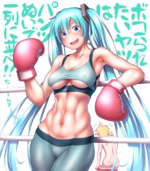 Rule 34 | 1boy, 1girl, abs, aqua eyes, aqua hair, ass, blonde hair, blush, boxing gloves, boxing ring, boxing shorts, breasts, cameltoe, covered erect nipples, gym shorts, hatsune miku, highres, kagamine len, large breasts, long hair, muscular, muscular female, obliques, shorts, sleeveless, smile, twintails, underboob, very long hair, vocaloid, wokada