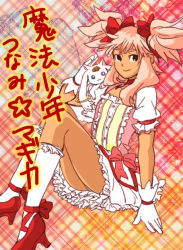 Rule 34 | 1boy, :3, blush, bow, cosplay, crossdressing, dress, gloves, hair bow, heart, inazuma eleven, inazuma eleven (series), kaname madoka, kaname madoka (cosplay), kyubey, magical girl, mahou shoujo madoka magica, mahou shoujo madoka magica (anime), pink hair, shoes, smile, tachimukai yuuki, trap, tsunami jousuke, twintails