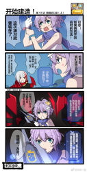 Rule 34 | 2girls, 4koma, admiral graf spee (azur lane), azur lane, bare shoulders, bracelet, chinese text, comic, commentary, crown, english commentary, highres, javelin (azur lane), jewelry, multiple girls, patch, purple eyes, purple hair, simplified chinese text, translated, weibo watermark, white hair, xiujia yihuizi