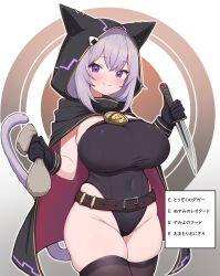 Rule 34 | 1girl, absurdres, alternate costume, animal hood, bag, belt, black cape, black gloves, black leotard, black thighhighs, blush, breasts, cape, cat girl, cat tail, coin purse, commentary request, covered navel, cowboy shot, food-themed hair ornament, gloves, gradient background, grey background, hair ornament, highres, holding, holding bag, holding knife, hololive, hood, hood up, kani bonara, knife, large breasts, leotard, looking at viewer, nekomata okayu, onigiri hair ornament, purple eyes, purple hair, red cape, reverse grip, skindentation, smile, solo, tail, thighhighs, translation request, two-tone cape, virtual youtuber, white background