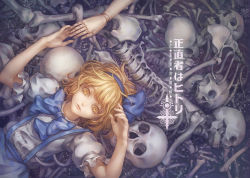 Rule 34 | 1girl, alice margatroid, alice margatroid (pc-98), blonde hair, blue dress, bow, cover, cover page, doll joints, dress, hair ribbon, joints, looking at viewer, lying, on back, puffy sleeves, ribbon, shirt, short sleeves, skeleton, skull, touhou, touhou (pc-98), windyakuma, yellow eyes