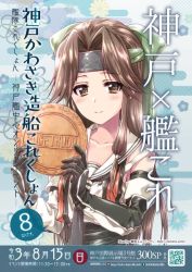 Rule 34 | 1girl, ad, black neckerchief, brown eyes, brown hair, buttons, cloud background, commentary request, detached sleeves, double-breasted, elbow gloves, forehead protector, gloves, hair intakes, half updo, jintsuu (kancolle), kantai collection, kuroi mimei, long hair, looking at viewer, neckerchief, plate, qr code, sailor collar, school uniform, serafuku, smile, split mouth, translation request, upper body, white sailor collar