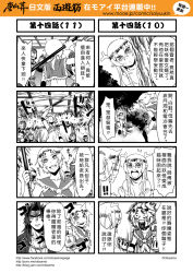 Rule 34 | !, 2girls, 4koma, chinese text, comic, flying sweatdrops, gender request, genderswap, highres, horns, journey to the west, kuimu lang, monochrome, multiple 4koma, multiple boys, multiple girls, otosama, polearm, spear, spoken exclamation mark, staff, sun wukong, sweat, translation request, weapon, yulong (journey to the west)