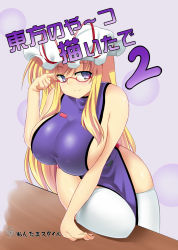 Rule 34 | 1girl, adjusting eyewear, bespectacled, blonde hair, breasts, bubble background, covered erect nipples, eyebrows, glasses, hand on eyewear, hat, hat ribbon, highres, huge breasts, long hair, looking to the side, mob cap, mokkori9, naked tabard, on table, purple background, purple eyes, red-framed eyewear, ribbon, sideboob, smug, tabard, table, thighhighs, thighs, title, touhou, very long hair, white thighhighs, wide hips, yakumo yukari