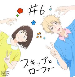 Rule 34 | 1boy, 1girl, :&gt;, blonde hair, blue shirt, brown eyes, brown hair, closed mouth, collared dress, collared shirt, copyright name, dress, hair ornament, hairclip, highres, iwakura mitsumi, kousin, messy hair, musical note, open mouth, shima sousuke, shirt, short sleeves, simple background, skip to loafer, smile, upturned eyes, v, white background, yellow dress