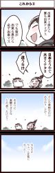 Rule 34 | 1boy, 1girl, 4koma, arms up, artist self-insert, blue sky, blush, comic, closed eyes, inoue jun&#039;ichi, keuma, open mouth, original, ponytail, real life insert, sky, smile, special, translation request, yue (chinese wife diary)