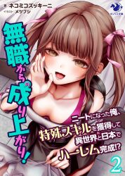 Rule 34 | 1boy, 1girl, breasts, brown eyes, brown hair, cover, cover page, dual world harem, metsubushi, novel cover, novel illustration, official art, small breasts