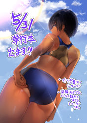 Rule 34 | 1girl, adjusting clothes, arm at side, ass, back, bare arms, bare shoulders, black hair, blue buruma, blue sky, brown eyes, buruma, cafe au lait (kafeore), cloud, commentary request, cowboy shot, dark-skinned female, dark skin, day, from below, light rays, looking at viewer, looking back, looking down, original, outdoors, profile, short hair, sky, solo, sports bra, sunbeam, sunlight, tan, tanline, thighs, track uniform, translation request