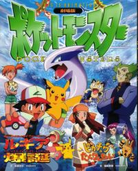 Rule 34 | articuno, ash ketchum, creatures (company), elekid, game freak, gen 1 pokemon, gen 2 pokemon, james (pokemon), jessie (pokemon), legendary pokemon, lugia, melody (pokemon), meowth, misty (pokemon), moltres, movie poster, nintendo, pikachu, pokemon, pokemon (anime), pokemon (creature), slowking, team rocket, togepi
