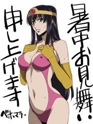 Rule 34 | 00s, 1girl, aqua eyes, bikini, black hair, blue eyes, breasts, chunsoft, circlet, cleavage, cosplay, dragon quest, dragon quest iii, elbow gloves, enix, gloves, gundam, gundam 00, hands on own chest, hip focus, kizaki, long hair, marina ismail, navel, one-piece swimsuit, sage (dq3), sage (dq3) (cosplay), simple background, skinny, slender, solo, sweat, swimsuit, translation request, volvox, white background