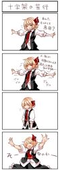 Rule 34 | 1girl, 4koma, bad id, bad pixiv id, blonde hair, closed eyes, comic, female focus, hair ribbon, heavy breathing, highres, is that so, lispict, long sleeves, necktie, open clothes, open mouth, open vest, outstretched arms, ribbon, rumia, shirt, short hair, skirt, skirt set, solo, spread arms, sweat, touhou, translation request, trembling, vest