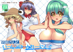Rule 34 | 3girls, :d, a-walk, adjusting clothes, adjusting swimsuit, alternate costume, ass, blue hair, blunt bangs, blush, breasts, bursting breasts, buruma, cameltoe, cleavage, colored eyelashes, covered erect nipples, embarrassed, eyeball, female focus, flat chest, frog, fujishima-sei ichi-gou, green hair, gym uniform, hair ornament, hair ribbon, hairband, hat, heart, huge breasts, kochiya sanae, leaf, leaf hair ornament, long hair, looking back, midriff, moriya suwako, multiple girls, navel, no bra, one-piece swimsuit, open mouth, own hands clasped, own hands together, red eyes, ribbon, school swimsuit, short hair, short twintails, smile, snake, standing, strapless, swimsuit, touhou, tube top, twintails, white one-piece swimsuit, white school swimsuit, yasaka kanako, yellow eyes