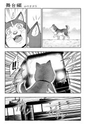 Rule 34 | !, !!, animal, comic, day, dog, emphasis lines, greyscale, kemono friends, monochrome, motion lines, outdoors, silent comic, solo, speed lines, surprised, train, yamaguchi sapuri