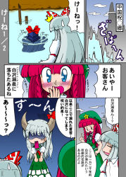 Rule 34 | comic, female focus, fujiwara no mokou, hong meiling, kamishirasawa keine, parody, ranma 1/2, touhou, translated