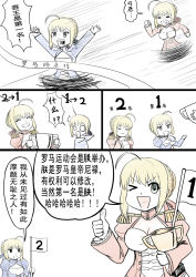 Rule 34 | 10s, ahoge, artoria pendragon (all), artoria pendragon (fate), blonde hair, blue dress, chinese text, comic, dress, epaulettes, fate/extra, fate (series), green eyes, nero claudius (fate), nero claudius (fate), nero claudius (fate/extra), one eye closed, racing, red dress, running, saber (fate), thumbs up, translation request, trophy, y.ssanoha