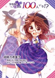 Rule 34 | 2girls, brown eyes, brown hair, cloak, doppelganger, feet out of frame, from side, glasses, hat, highres, keyaki chimaki, low twintails, multiple girls, plaid, plaid skirt, plaid vest, pointing, puffy short sleeves, puffy sleeves, quimbaya airplane, school uniform, short sleeves, short twintails, skirt, smile, touhou, translation request, twintails, usami sumireko, vest