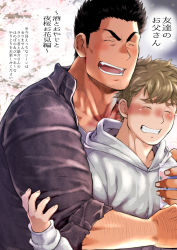 Rule 34 | 2boys, abs, absurdres, age difference, alcohol, arm hair, bara, beer, beer can, black hair, blonde hair, blush, can, chabashira tatsukichi, cherry blossoms, closed eyes, collared jacket, couple, day, drink can, facial hair, hanami, hand on another&#039;s arm, highres, hood, hoodie, hug, jacket, jewelry, kanji, male focus, manly, mature male, multiple boys, muscular, muscular male, open mouth, original, outdoors, ring, sideburns, smile, speech bubble, spiked hair, stubble, teeth, thick eyebrows, tongue, upper body, yaoi