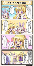 Rule 34 | 4koma, :d, :o, animal hood, baikasou (flower knight girl), blonde hair, blue hair, blush, bow, braid, rabbit hood, character name, choker, comic, costume request, crown, crying, crying with eyes open, dress, closed eyes, flower knight girl, gloves, hair ornament, hand puppet, hood, janome erika (flower knight girl), jewelry, long hair, mini crown, open mouth, pendant, puppet, purple dress, purple eyes, purple legwear, red eyes, sleeveless, smile, speech bubble, swirl, tagme, tears, translation request, twintails, usagigoke (flower knight girl), white gloves, white hair, white legwear, | |