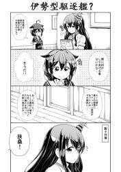 Rule 34 | 10s, 2girls, 4koma, ahoge, bare shoulders, blush, book, braid, comic, detached sleeves, door, fusou (kancolle), greyscale, hair between eyes, hair flaps, hair ornament, hair over shoulder, headgear, highres, indoors, japanese clothes, kantai collection, long hair, monochrome, multiple girls, neckerchief, nontraditional miko, papers, remodel (kantai collection), school uniform, serafuku, shigure (kancolle), short sleeves, single braid, smile, tenshin amaguri (inobeeto), translation request, wooden floor