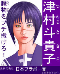 Rule 34 | 00s, busou renkin, purple hair, scar, school uniform, serafuku, tsumura tokiko, yellow eyes