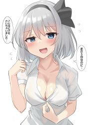 Rule 34 | 1girl, :d, absurdres, black hairband, black ribbon, blue eyes, blush, breasts, cleavage, collared shirt, commentary, flying sweatdrops, grey hair, hair between eyes, hair ribbon, hairband, hand up, highres, konpaku youmu, large breasts, looking at viewer, medium hair, open mouth, partially unbuttoned, ribbon, seductive smile, shirt, short sleeves, shy, simple background, smile, solo, speech bubble, sweat, touhou, translation request, tsurime, upper body, white background, white shirt, youmu-kun