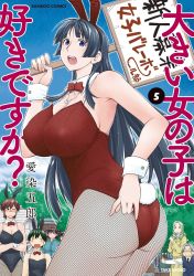 Rule 34 | 6+girls, aizome goro, animal ears, black hair, blue eyes, cover, cover page, fishnets, hasegawa ayano, highres, holding, leotard, long hair, looking at viewer, manga cover, mole, mole under mouth, multiple girls, ookii onnanoko wa suki desu ka?, open mouth, poster (object), rabbit ears, rabbit girl, rabbit tail, tail, very long hair