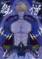 1boy abs armlet choker collarbone facing_viewer gold_choker gold_trim golden_armlet hair_between_eyes half-closed_eyes highres japanese_text jewelry male_focus muscular muscular_male navel parted_lips pectoral_cleavage pectorals pointy_ears poseidon_(shuumatsu_no_valkyrie) revealing_clothes robe shark sharp_teeth short_hair shuumatsu_no_valkyrie simple_background smile solo suzuka_(pixiv) tagme teeth toned toned_male translation_request upper_body white_robe