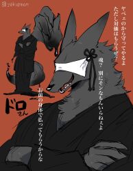 Rule 34 | 1boy, black fur, black kimono, blindfold, body fur, claws, commentary request, crossed arms, furry, furry male, highres, japanese clothes, kimono, male focus, multiple views, original, red background, simple background, slime (substance), tail, translation request, wolf boy, yakiemon