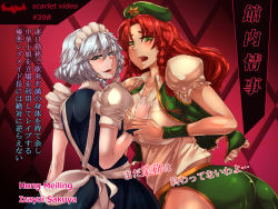 Rule 34 | 2girls, ass, beret, blouse, blush, braid, breasts, character name, chinese clothes, cover, embarrassed, frills, hat, hong meiling, izayoi sakuya, large breasts, lips, long hair, maid, multiple girls, open mouth, sekiyu (spartan), shirt, shirt grab, short hair, smile, touhou, translation request, yuri