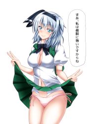 Rule 34 | &gt;:), 1girl, black ribbon, blue eyes, blush, breasts, buttons, clothes lift, collared shirt, cowboy shot, double v, green skirt, green vest, hair ribbon, highres, impossible clothes, impossible shirt, konpaku youmu, large breasts, lifting own clothes, lips, looking at viewer, medium hair, navel, no bra, nose blush, panties, pink panties, pleated skirt, puffy short sleeves, puffy sleeves, ribbon, shirt, short sleeves, side-tie panties, silver hair, simple background, skirt, skirt lift, solo, speech bubble, standing, toraoto, touhou, translated, underwear, v, v-shaped eyebrows, vest, white background, white shirt, wing collar