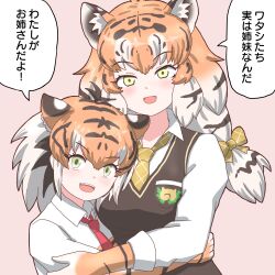 Rule 34 | 2girls, animal ears, animal print, blush, bow, brown hair, brown vest, elbow gloves, extra ears, gloves, green eyes, hair between eyes, hair bow, height difference, highres, hug, japari symbol, kemono friends, long hair, long sleeves, looking at viewer, mukouyama mu, multicolored hair, multiple girls, necktie, open mouth, orange hair, plaid, plaid bow, plaid necktie, print gloves, print shirt, red necktie, shirt, short hair, siberian tiger (kemono friends), sidelocks, smile, sumatran tiger (kemono friends), tiger ears, tiger girl, tiger print, translated, twintails, upper body, vest, white hair, white shirt, yellow bow, yellow eyes, yellow necktie