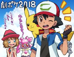 Rule 34 | 10s, 1boy, 1girl, 2018, ;d, animal, animal on shoulder, announcement, ash ketchum, black gloves, blue dress, blush, blush stickers, clenched hand, cloud, creature, creature on shoulder, creatures (company), day, diancie, dress, fingerless gloves, game freak, gen 1 pokemon, gen 6 pokemon, gloves, hat, interlocked fingers, japanese text, legendary pokemon, looking at another, looking at viewer, mythical pokemon, nintendo, on shoulder, one eye closed, open mouth, outdoors, partially translated, pikachu, pokemoa, pokemon, pokemon (anime), pokemon (creature), pokemon the movie: the power of us, pokemon xy (anime), porkpie hat, red headwear, sad, serena (pokemon), short hair, short sleeves, single tear, sky, smile, sparkling eyes, teardrop, translation request, upper body, wink