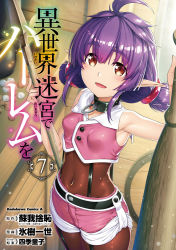 Rule 34 | 1girl, ahoge, armpits, black collar, blouse, blunt bangs, bodysuit, breasts, collar, cover, cover page, dwarf, hyouju issei, isekai meikyuu de harem wo, looking at viewer, manga cover, medium hair, o-ring collar, official art, pointy ears, purple hair, red eyes, sherry (isekai meikyuu de harem wo), shirt, short shorts, short twintails, shorts, sleeveless, sleeveless shirt, small breasts, smile, strapless, strapless shirt, thighs, third-party source, twintails, wooden floor