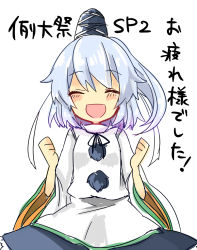 Rule 34 | 1girl, ^ ^, clenched hands, closed eyes, closed eyes, female focus, hat, japanese clothes, mononobe no futo, open mouth, short hair, silver hair, smile, solo, standing, tate eboshi, touhou, translation request, white background, yuya (night lily)