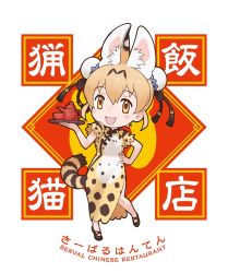 Rule 34 | 10s, 1girl, :d, adapted costume, alternate hairstyle, animal ears, blonde hair, blush, china dress, chinese clothes, cup, dress, extra ears, full body, hair between eyes, hand on own hip, holding, holding tray, kemono friends, looking at viewer, official art, open mouth, serval (kemono friends), serval tail, short hair, short sleeves, smile, solo, tail, teapot, tray, white background, yellow eyes, yoshizaki mine