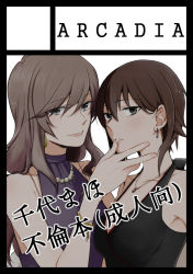 Rule 34 | 2girls, black border, black dress, border, brown eyes, brown hair, circle cut, circle name, closed mouth, commentary request, dress, earrings, formal, girls und panzer, halterneck, hand on another&#039;s face, hoop earrings, jewelry, lips, long hair, looking at viewer, low-tied long hair, mature female, multiple girls, necklace, nishizumi maho, pearl necklace, pink lips, purple dress, shimada chiyo, short hair, sleeveless, sleeveless dress, smile, translation request, yuri, yuuhi (arcadia)