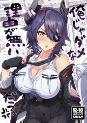 Rule 34 | 1girl, bare shoulders, black gloves, black headwear, black jacket, blush, breasts, cleavage, collarbone, cover, cover page, fingerless gloves, gloves, high-waist skirt, highres, jacket, kantai collection, large breasts, messy hair, necktie, open clothes, open jacket, partially fingerless gloves, shirt, skirt, solo, tenryuu (kancolle), tenryuu kai ni (kancolle), tsukinami kousuke, white shirt, yellow eyes