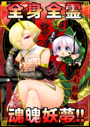 Rule 34 | antlers, blonde hair, blue eyes, blush, chibi, china dress, chinese clothes, colorized, cover, crossed legs, dragon tail, dress, earrings, elbow gloves, gloves, highres, horns, jewelry, katana, kicchou yachie, konpaku youmu, pointy ears, red eyes, silver hair, sitting, sweatdrop, sword, table, tail, touhou, warugaki (sk-ii), weapon, wily beast and weakest creature